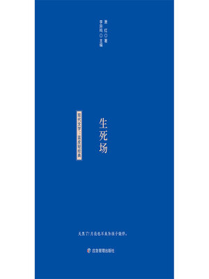 cover image of 生死场